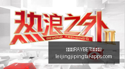 青岛西海岸,核心人物徐,彬访谈,雷竞技官网,雷竞技App,雷竞技直播,雷竞技平台,雷竞技娱乐
